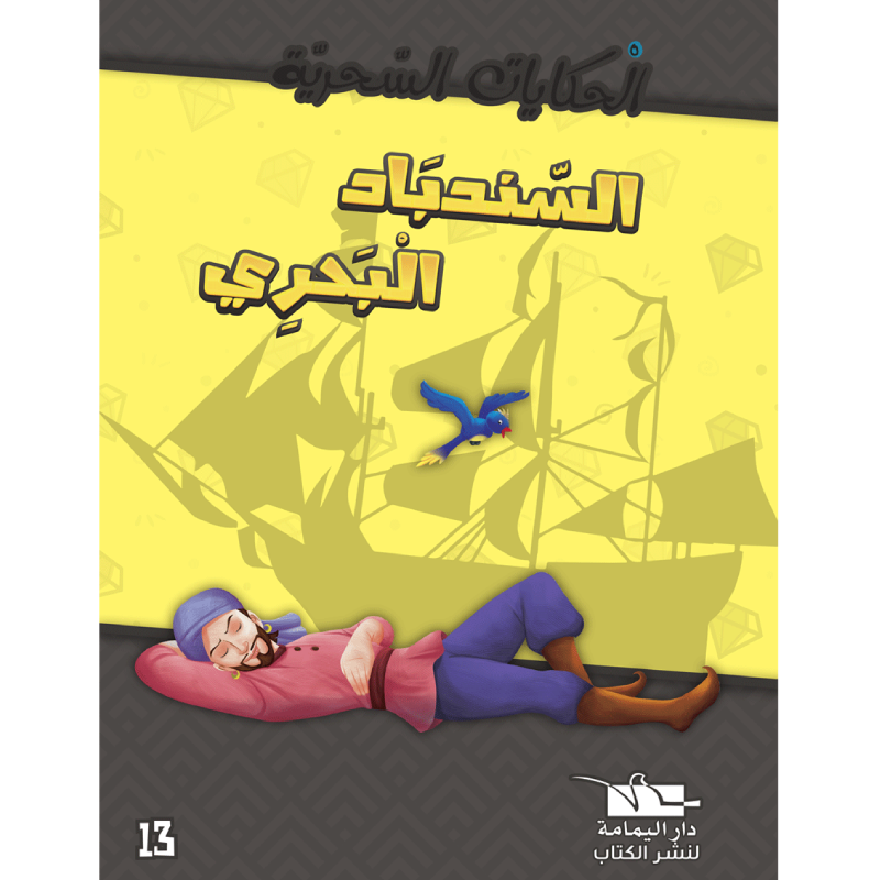 سلسلة الحكايات السحرية.