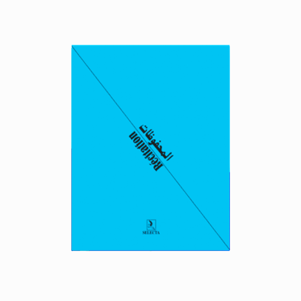 Cahier Récitation Selecta 17*22 Cp