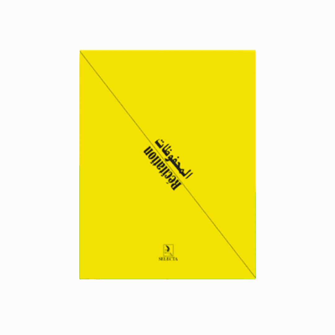 Cahier Récitation Selecta 17*22 Cp.