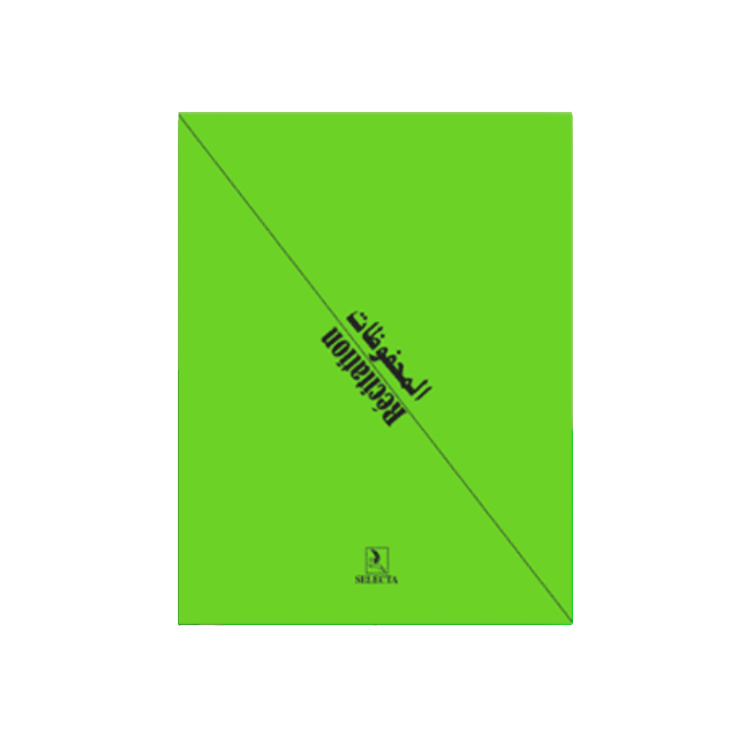 Cahier Récitation Selecta 17*22 Cp.