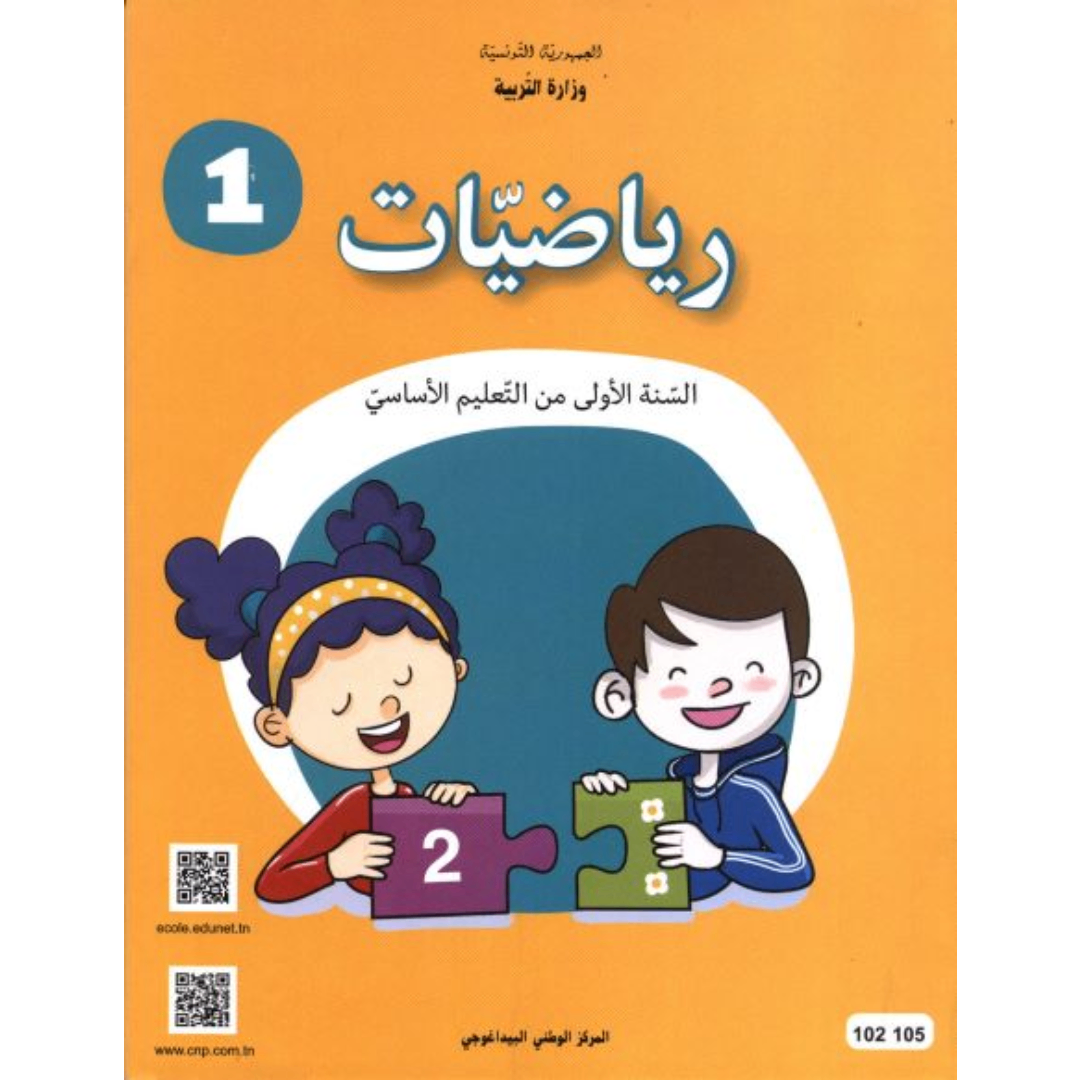 CNP 1E PRI رياضيات.