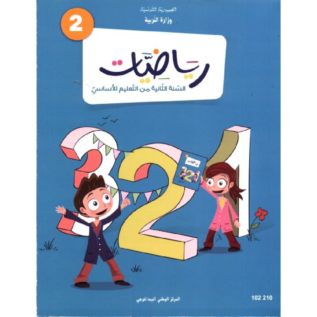 CNP 2E PRI رياضيات.