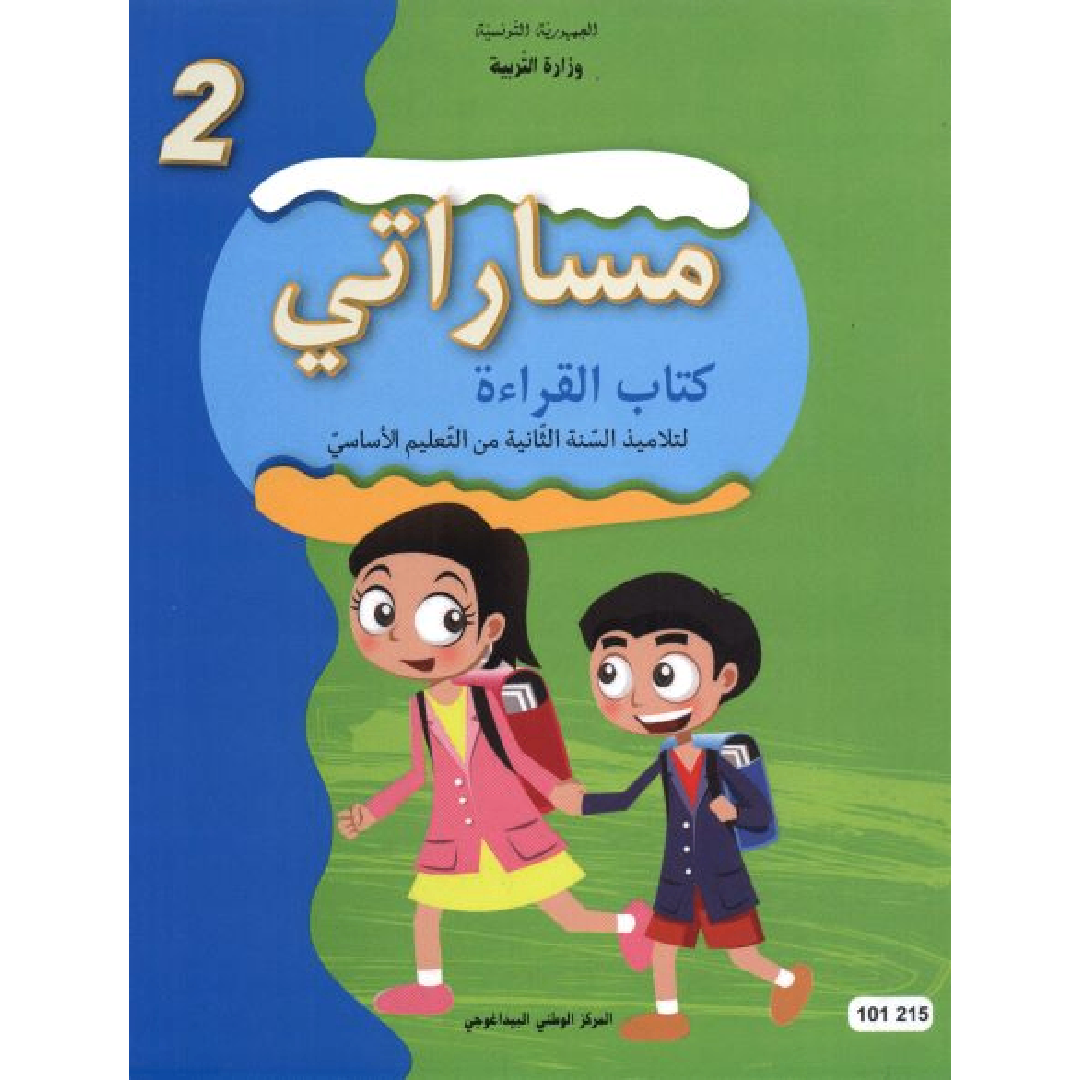 CNP 2E PRI مساراتي-قراءة.