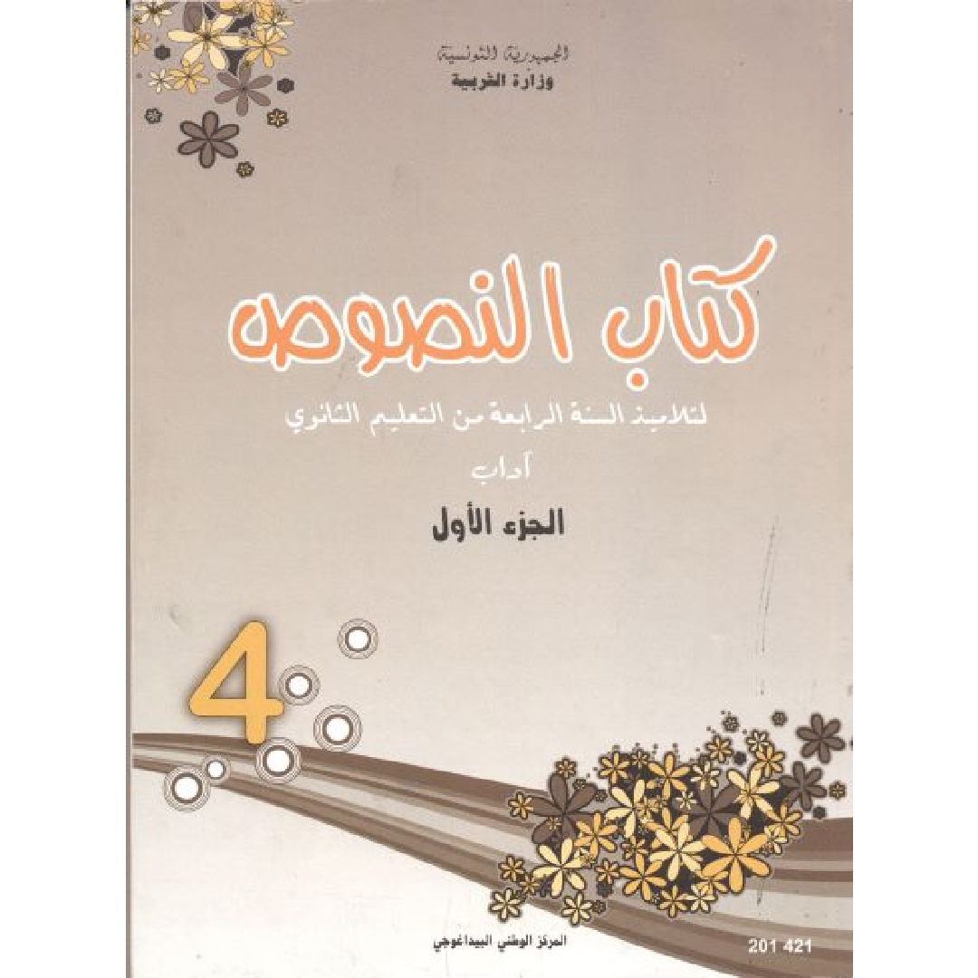 CNP 4E SEC نصوص (آداب) ج1.