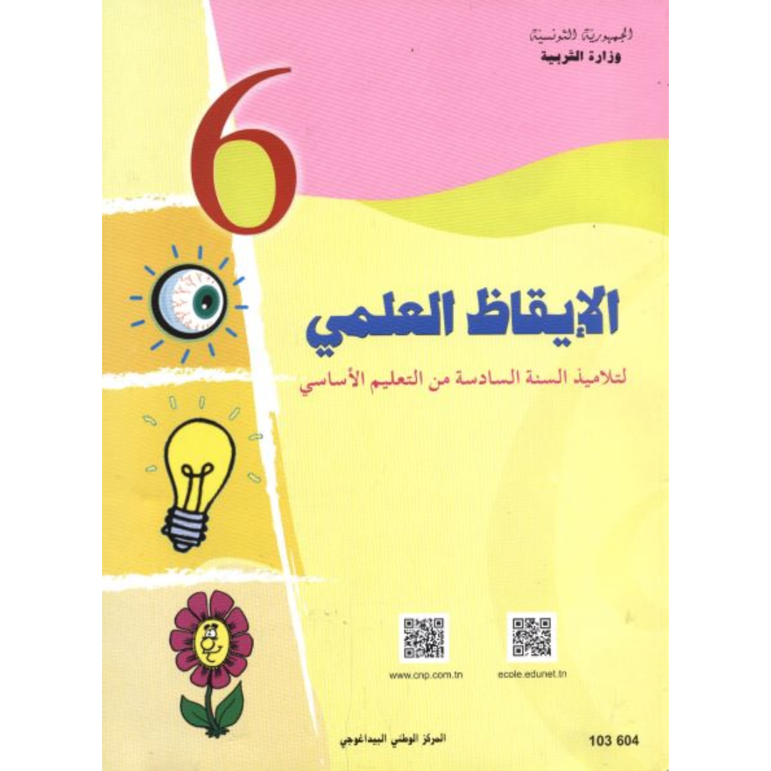 CNP 6E PRI الإيقاظ العلمي.