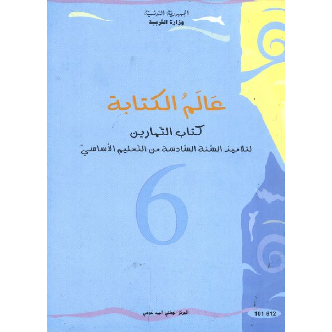 CNP 6E PRI مسالك الكتابة : كتاب التمارين.