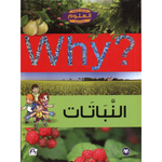 Collection why النباتات.