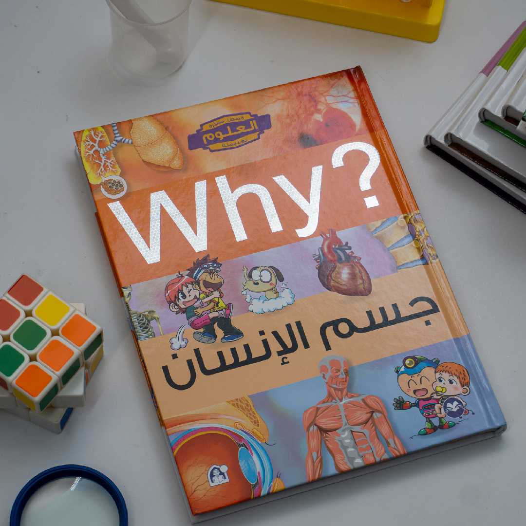 Coffret Why? 5 Livres جسم الإنسان/الحيوانات/النباتات/اكتشافات/الغذاء.