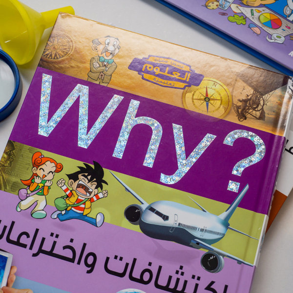 Collection why اكتشافات و اختراعات