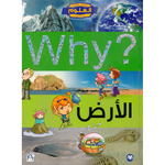 Collection why الأرض.
