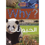 Collection why الحيوانات.