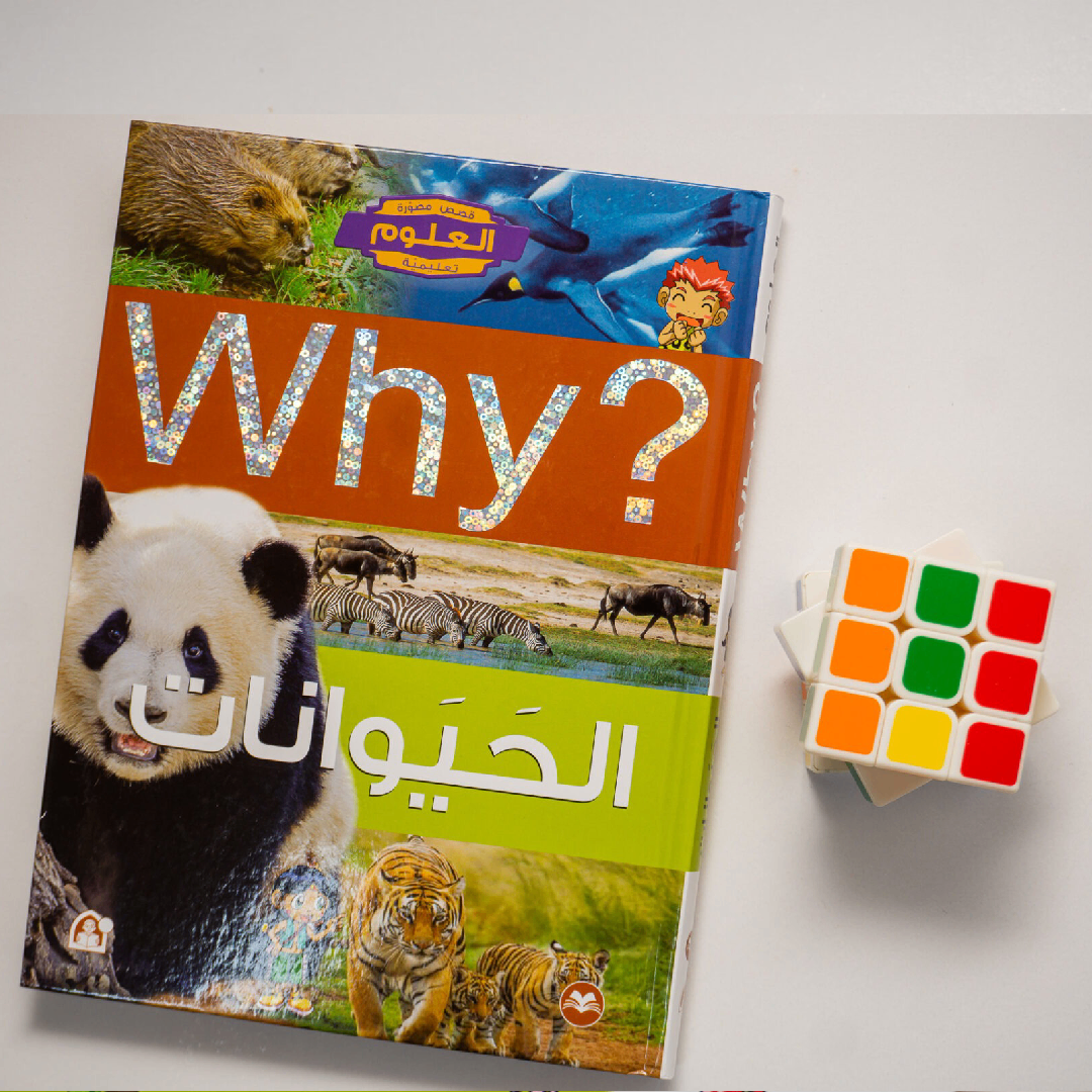 Collection why الحيوانات.