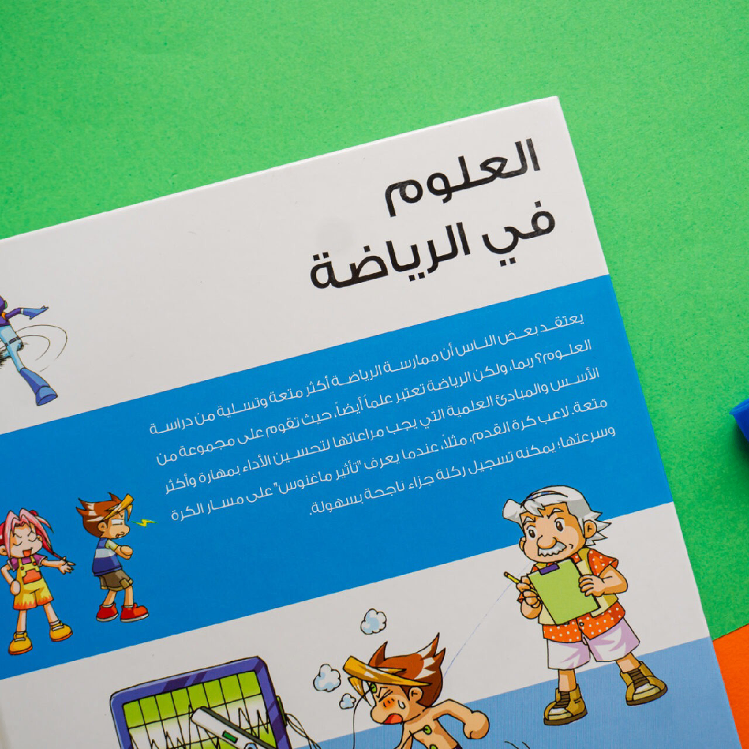 Collection why العلوم في الرياضة.
