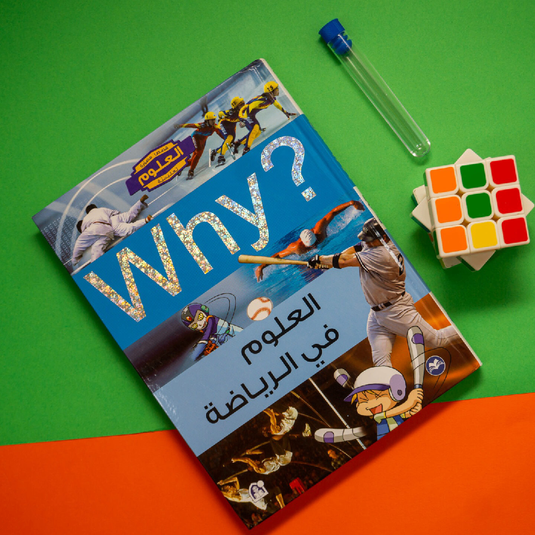 Collection why العلوم في الرياضة.