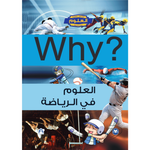 Collection why العلوم في الرياضة.