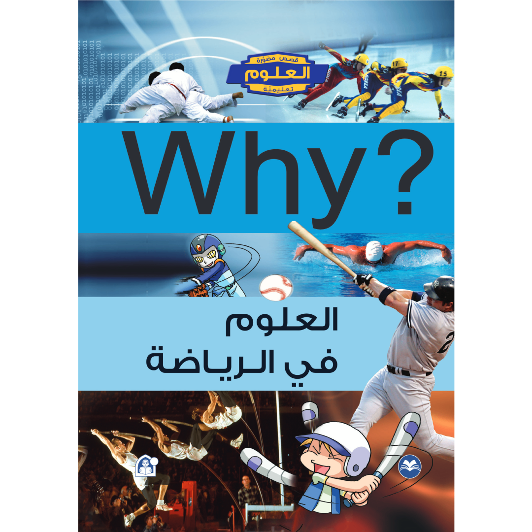 Collection why العلوم في الرياضة.