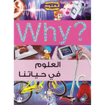 Collection why العلوم في حياتنا.