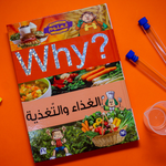 Collection why الغذاء و التغذية.