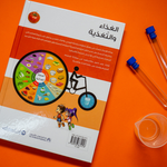Collection why الغذاء و التغذية.