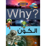 Collection why الكون.