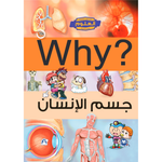 Collection why جسم الانسان.