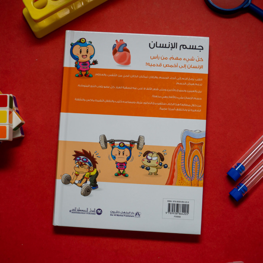 Collection why جسم الانسان.
