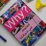 Coffret Why? 5 Livres الرياضة/العلوم في حياتنا/البيئة/الكون/الأرض.