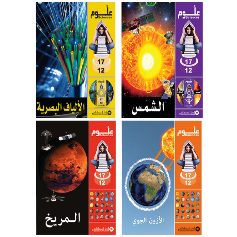 Pack SCIENCES 12-17 - الاكتشاف والمعرفة