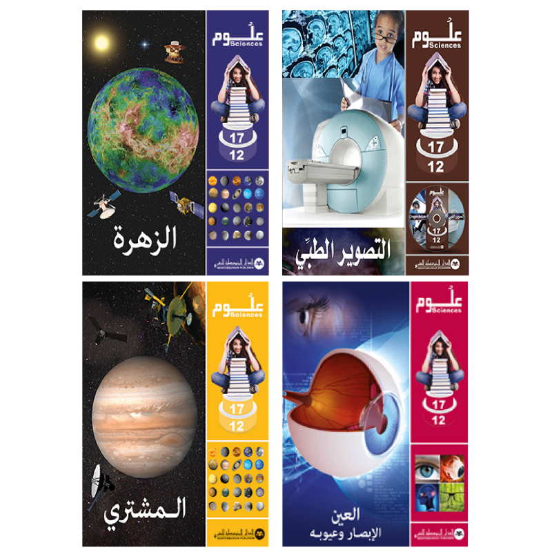 Pack SCIENCES 12-17 - الرؤية والكواكب