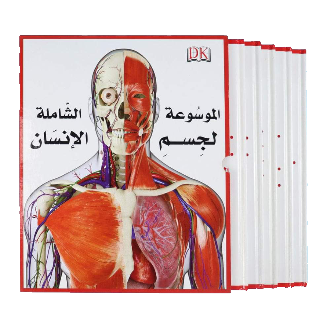 الموسوعة الشاملة لجسم الانسان.