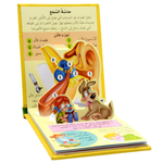 جسم الإنسان - العلوم المجسمة: الحواس الخمسة.