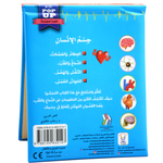 جسم الإنسان - العلوم المجسمة: الدماغ والقلب.