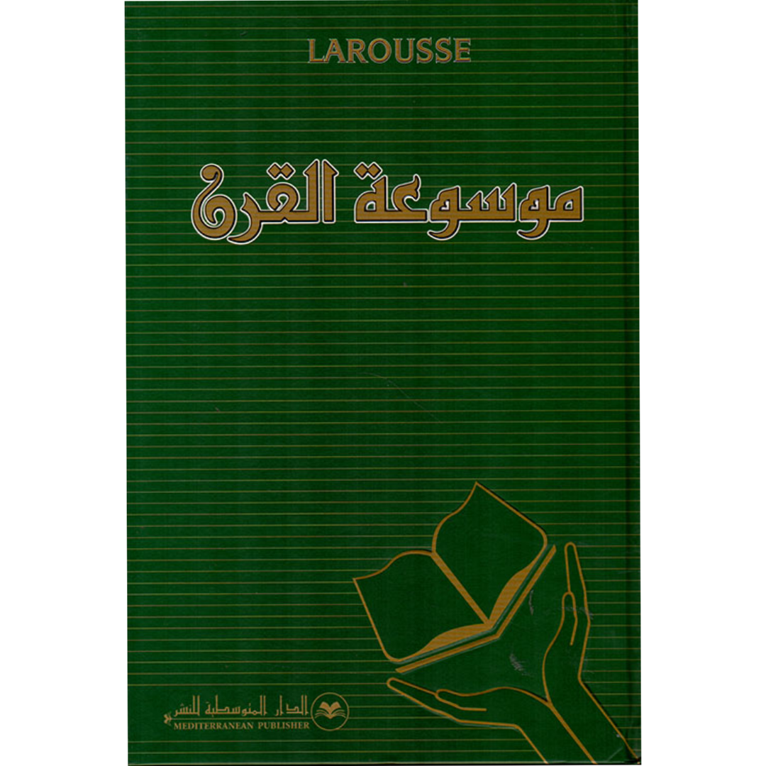 موسوعة القرن - الدار المتوسطية للنشر.
