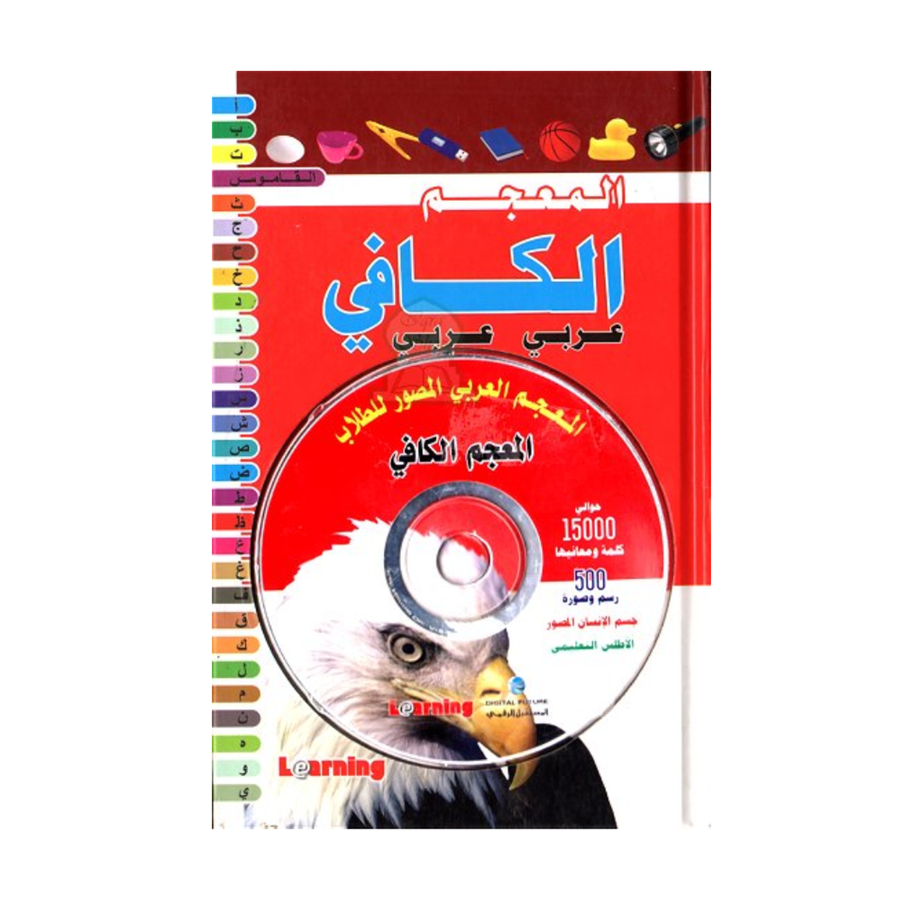 Le Dictionnaire Al-Kafi (Arabe/Arabe) avec CD