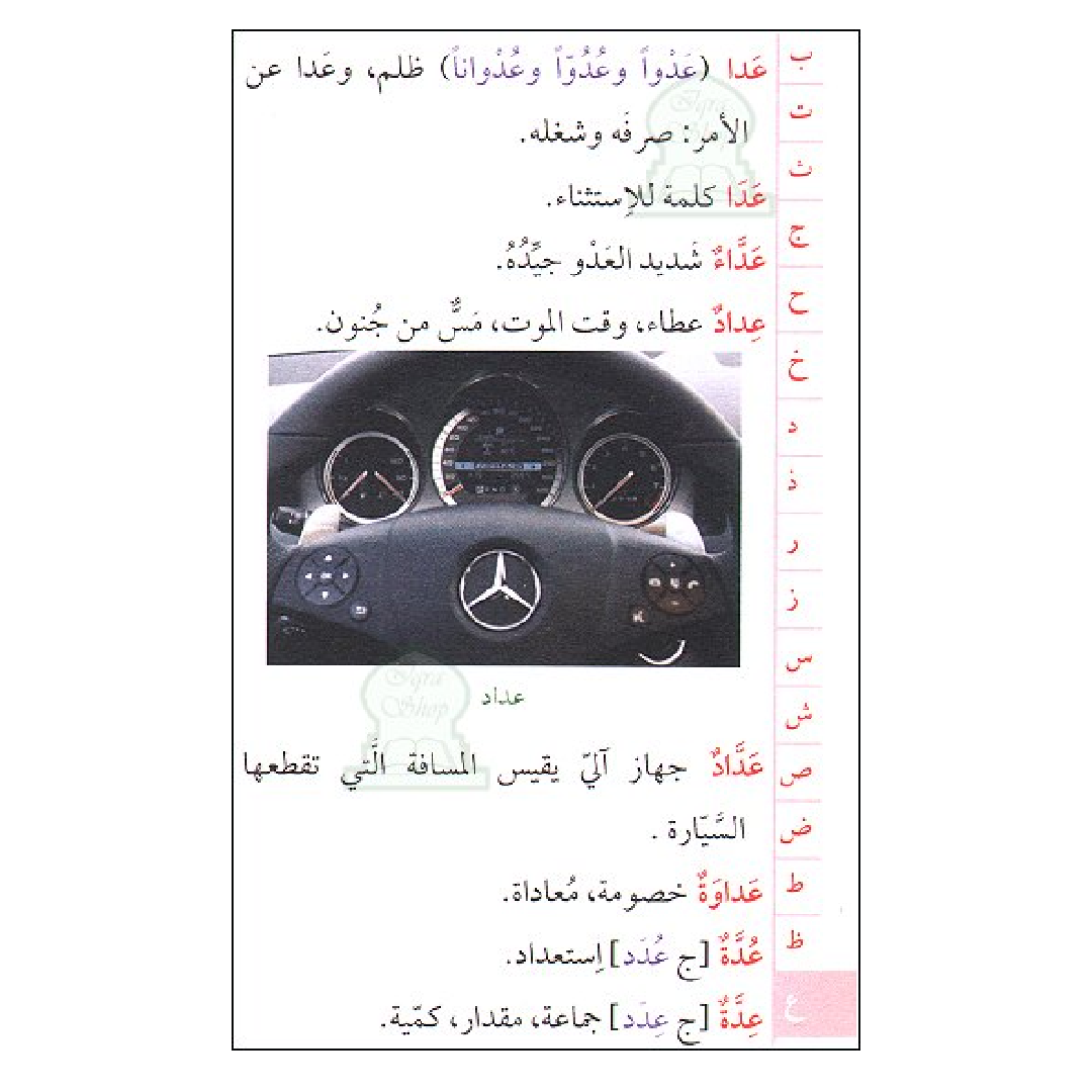 Le Dictionnaire Al-Kafi (Arabe/Arabe) avec CD.