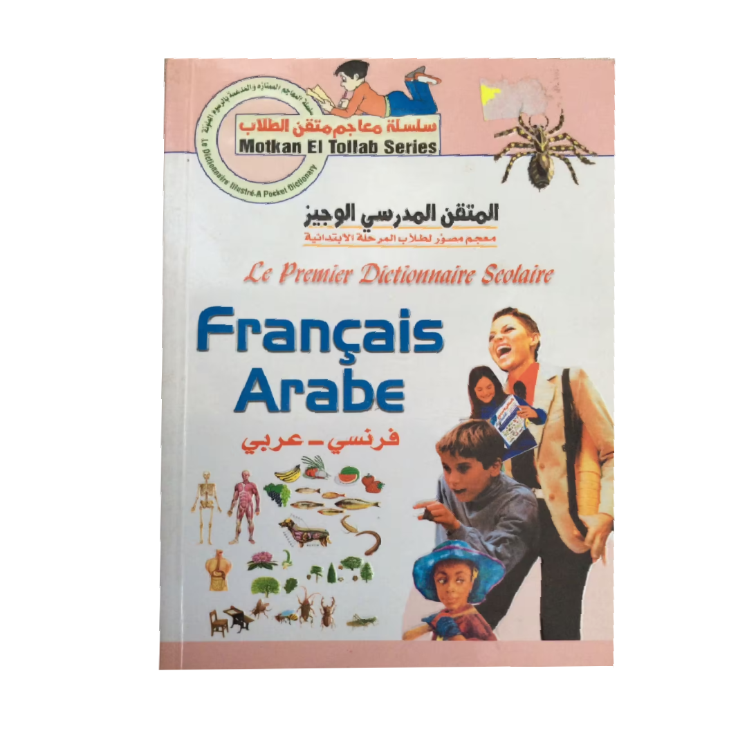 Dictionnaire Scolaire El Motkan : Français-Arabe.