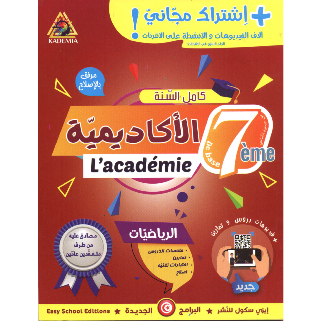 L'Académie de l'Excellence - Mathématiques 7ème Année.