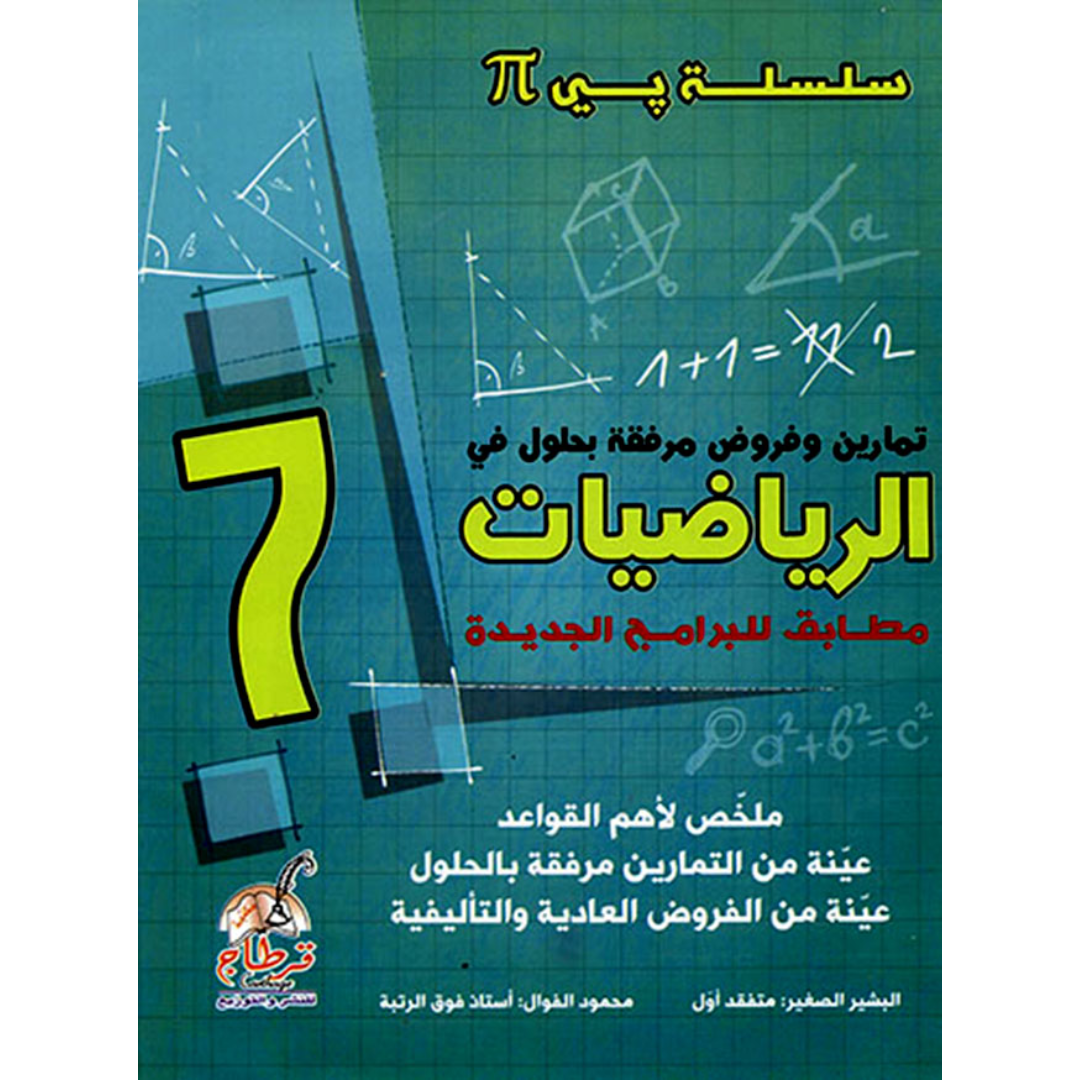 السنة 7 - سلسلة بي-رياضيات.