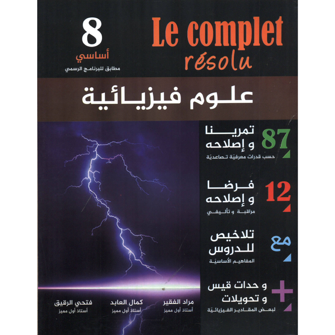 Le Complet Résolu - 8ème العلوم الفيزيائية.