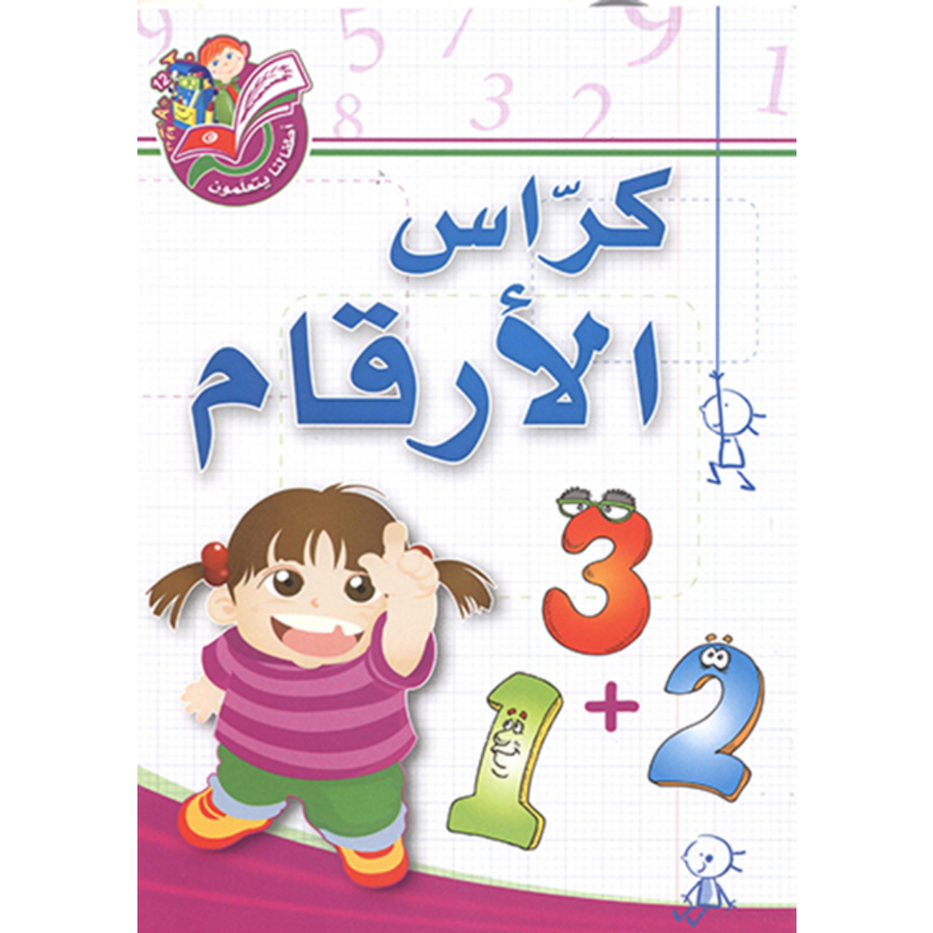 كراس الأرقام.