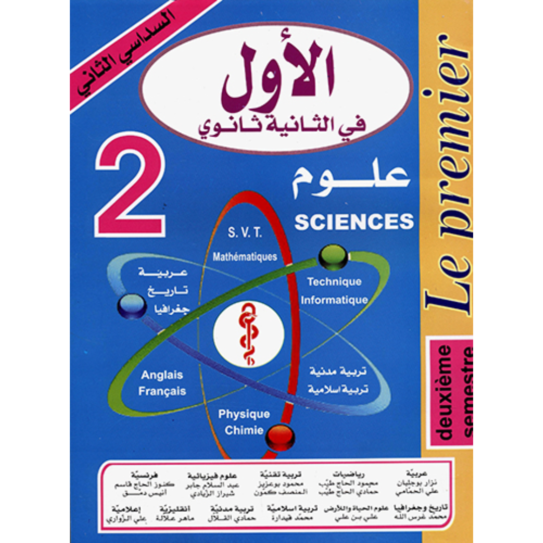 الاول - Tome 2 - 2ème Secondaire Sciences.