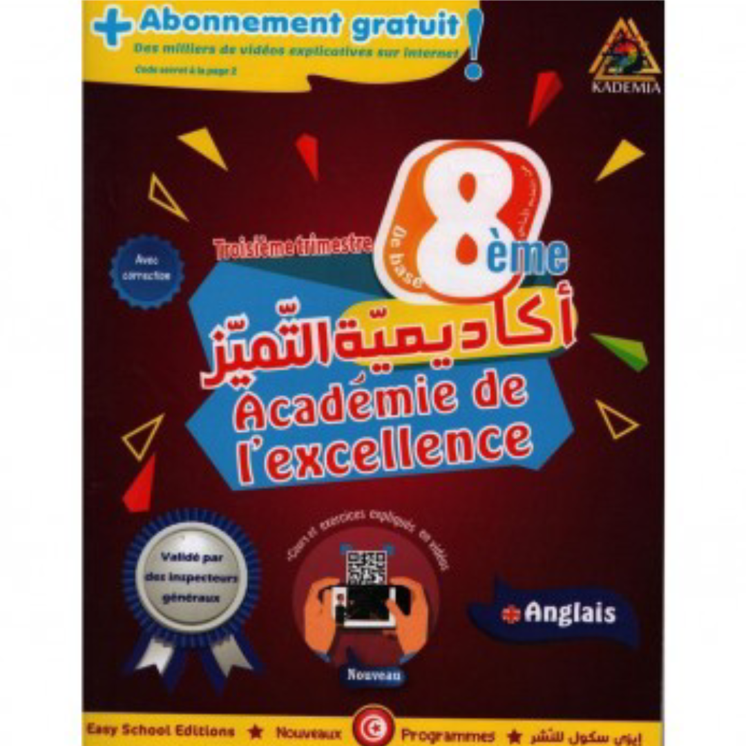 أكاديمية التمييز - ANGLAIS  8eme trimestre 3.