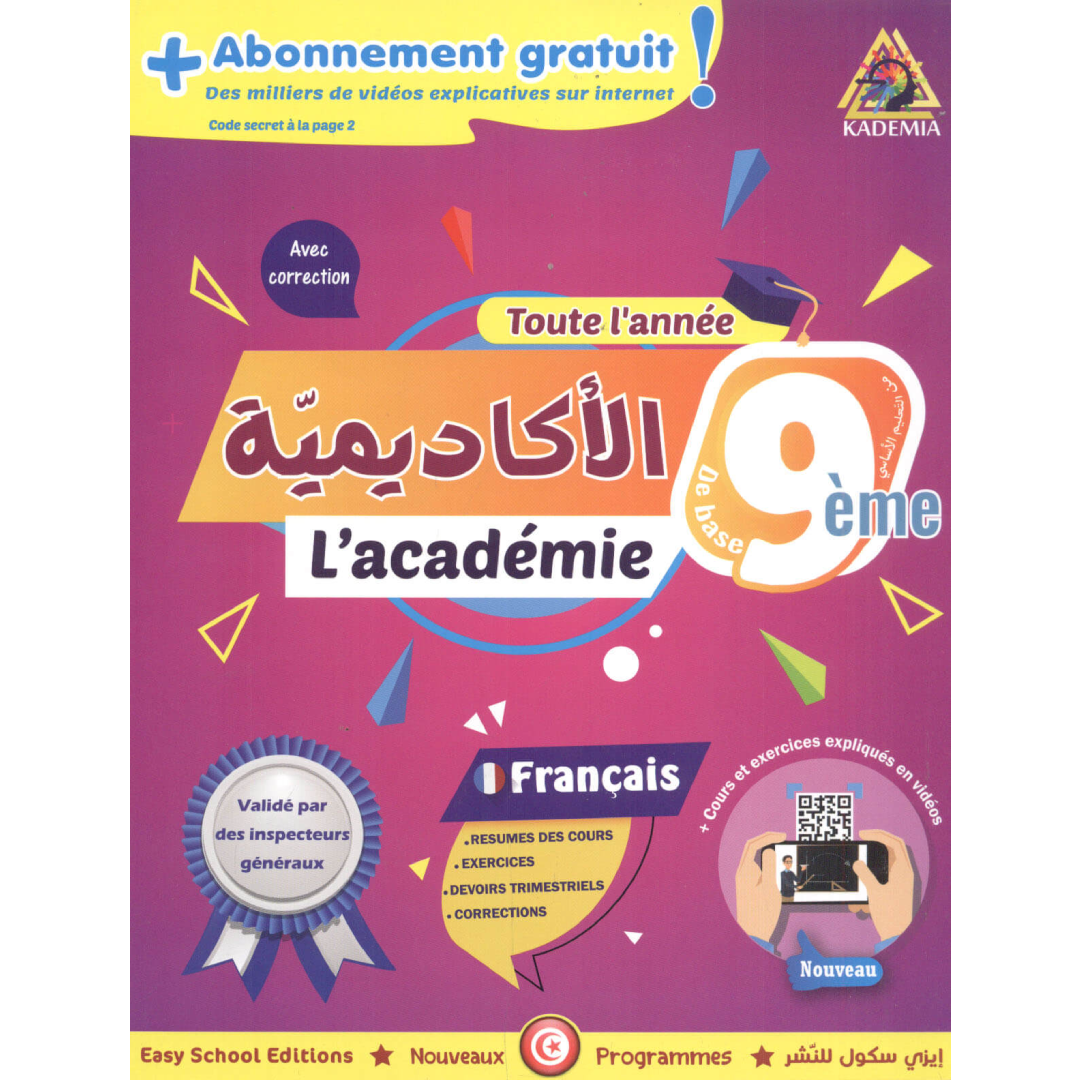 9ème Année de Base - أكاديمية التميز فرنسية.