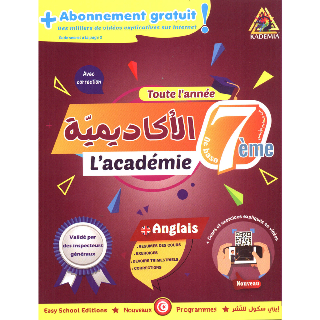 أكاديمية التميز - الإنجليزية السنة السابعة من التعليم الأساسي.