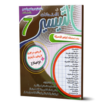 التيسير في الامتحانات - الثلاثي الثالث - 7 اساسي.