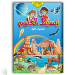 تبسيط العلوم - المستوى الأول - مناهج للطفولة.
