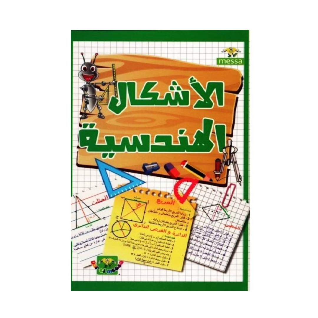 قواعد الهندسة - الماسة.