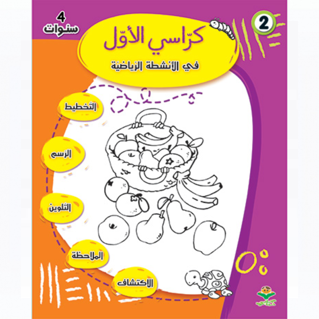 كراسي الأول في الأنشطة الرياضية - 4 سنوات.