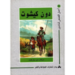 سلسلة أجمل القصص للناشئين.