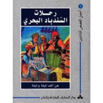 سلسلة أجمل القصص للناشئين.